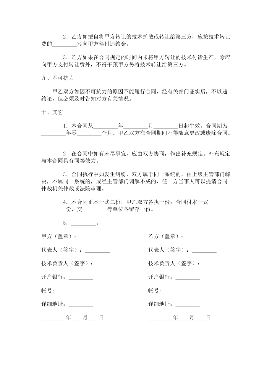 發明專利產品技術轉讓合同書（最新修訂版）